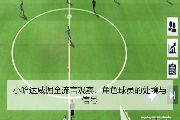 xiao-ha-da-wei-jue-jin-liu-yan-guan-cha-jue-se-qiu-yuan-de-chu-jing-yu-xin-hao-2-268.jpg